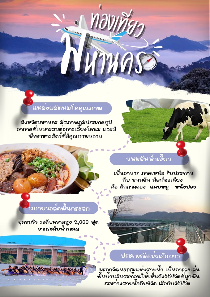 รับทำอินโฟกราฟฟิค เที่ยวเชียงใหม่ สถานที่ท่องเที่ยวเด็ด อร่อย เที่ยว เงียบสงบ เชียงใหม่