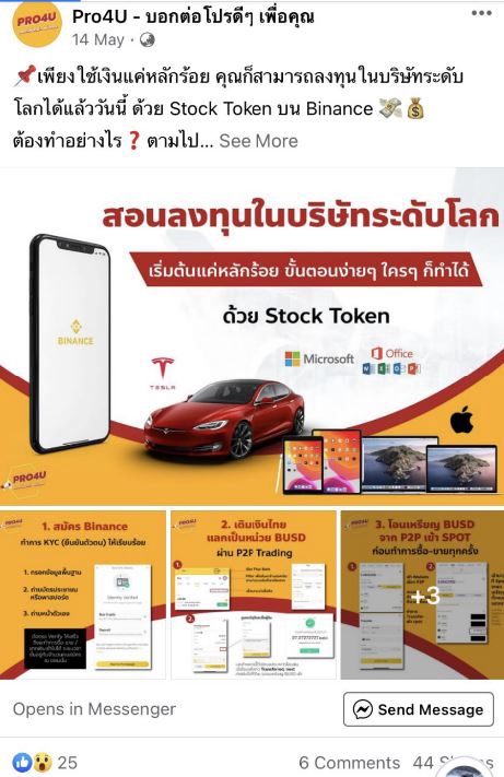 PR ประชาสัมพันธ์ - รีวิว โปรโมท ทุกรูปแบบ ลง FB Page 35k+ Followers - 13