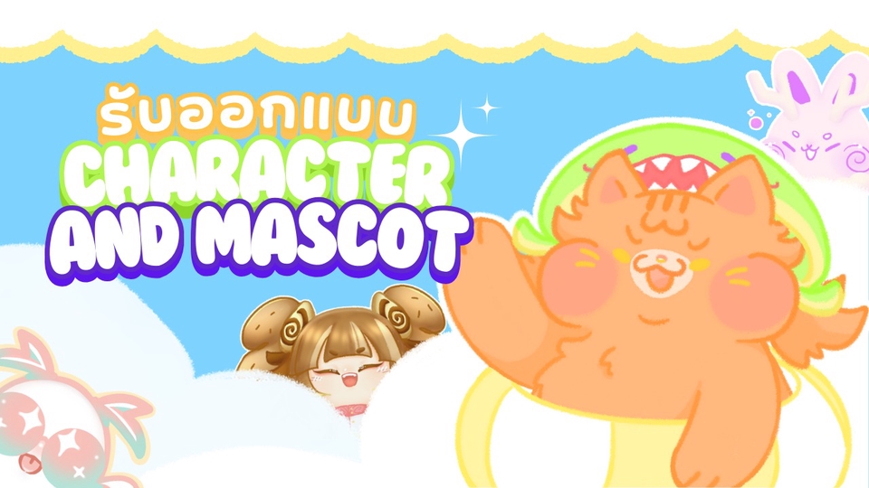 ออกแบบตัวการ์ตูน ตัวละคร คาแรคเตอร์ mascot มาสคอต สไตล์ญี่ปุ่น