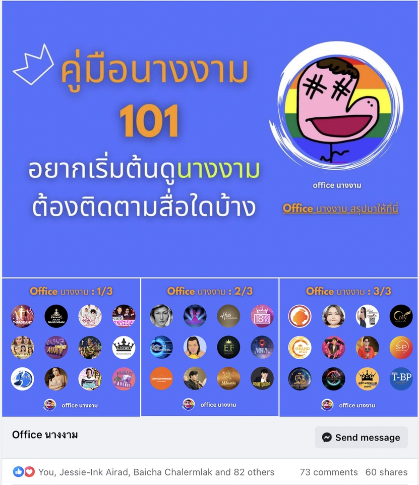 Creative & Content Marketing - ผู้เชี่ยวชาญด้านคอนเทนต์นางงาม ครีเอทีฟและที่ปรึกษาพิเศษ - 3