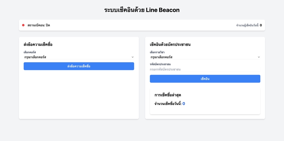 Web Development - ระบบจัดการการอบรมออนไลน์ - 4