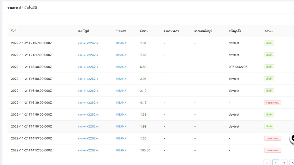 Website Scraping - ระบบดึงข้อมูล statement ธนาคาร เช็คยอดเงินอัตโนมัติ - 1