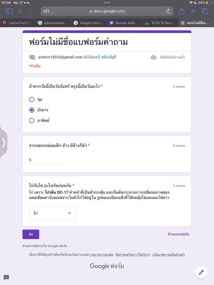 ทำแบบสอบถาม - รับทำ ตอบ กรอก แบบสอบถามแบบด่วน - 6