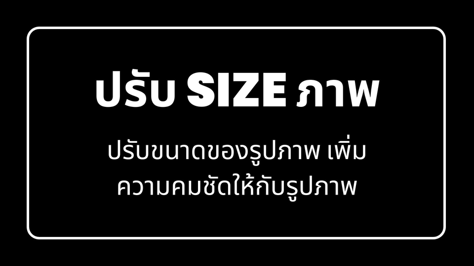 ไดคัท & Photoshop - ไดคัทภาพ > รีทัชภาพ > ปรับภาพ เพิ่มความคมชัด > ลบสิ่งที่ไม่ต้องการออกจากภาพ  - 5