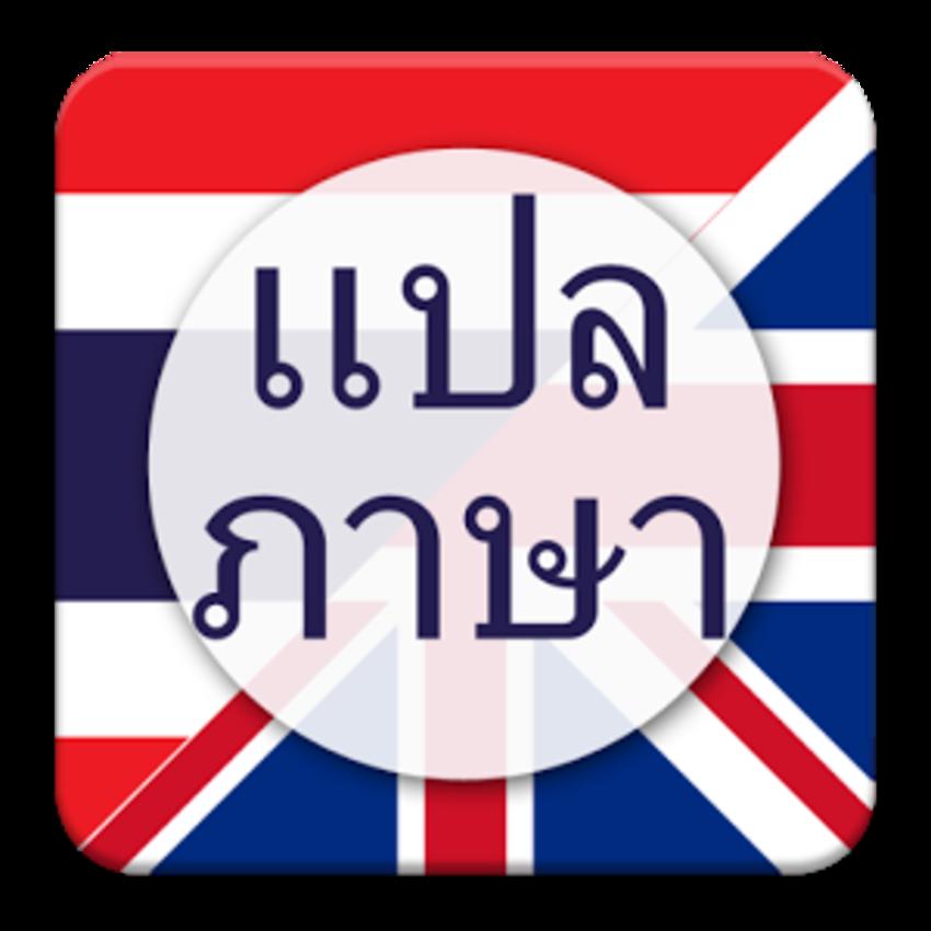 แปลภาษา - รับแปลบทความภาษาอังกฤษ - 1