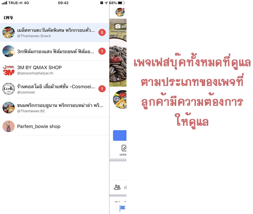แอดมินดูแลเพจ เว็บไซต์ และร้านค้าออนไลน์ - ตอบแชท รับออเดอร์ ดูแลลูกค้า ตอบคำถามลูกค้าบน Line OA / Facebook - 8