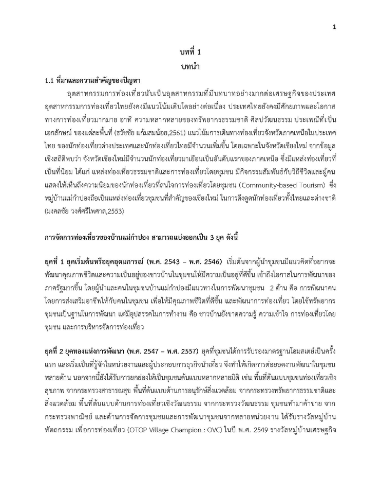 ถอดเทป - ถอดเทปภาษาไทย (ด่วน) : ส่งงานเร็ว งานคุณภาพ ปรึกษาฟรี - 4