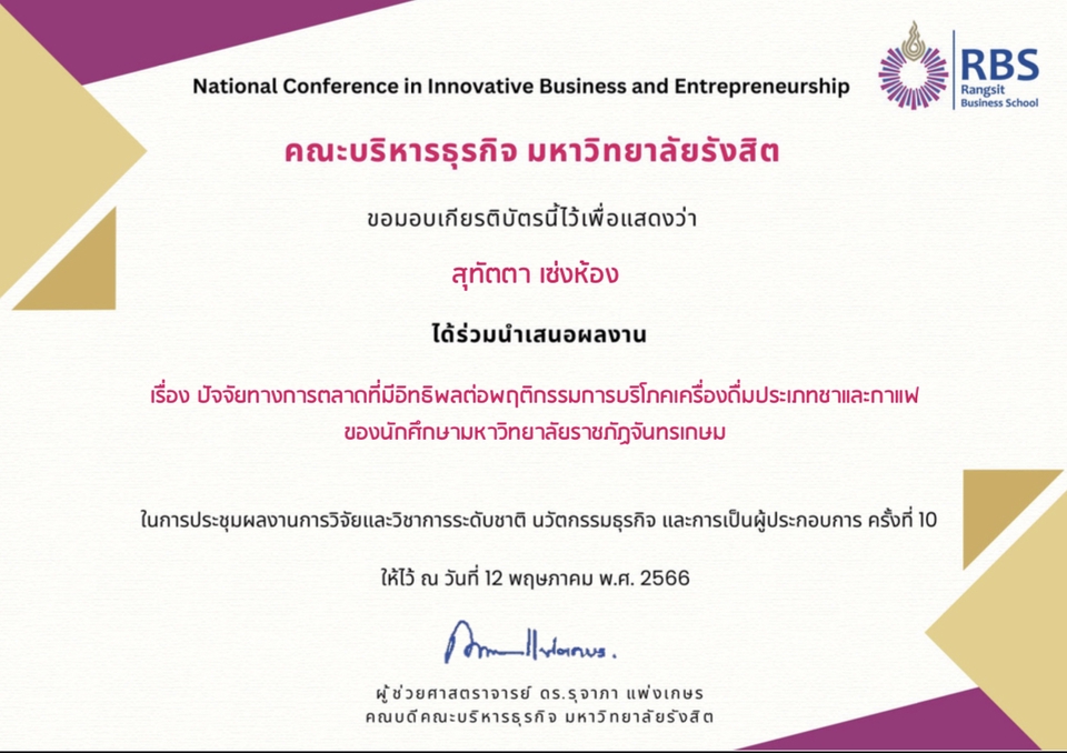 การประชุมวิชาการระดับชาติ เรื่อง นวัตกรรมทางธุรกิจและการเป็นผู้ประกอบการ พัฒนาบุคลิกภาพ พัฒนาบุคลิกภาพเด็ก การเรียนรู้ คอร์สพัฒนาบุคลิกภาพ