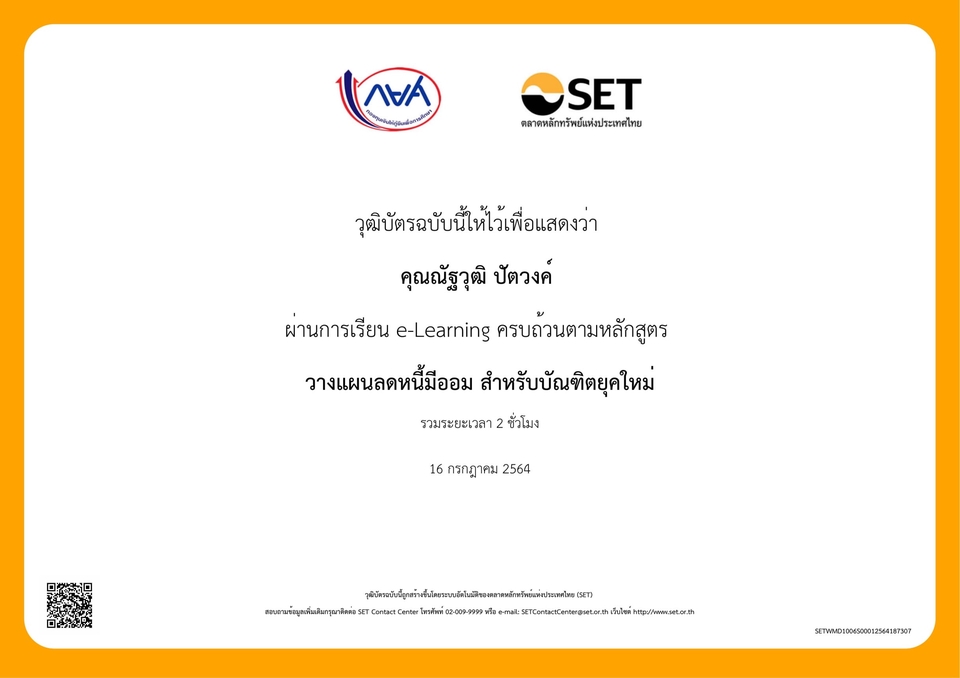 สอนการลงทุน - สอนการวางแผนการเงินและการลงทุน - 5
