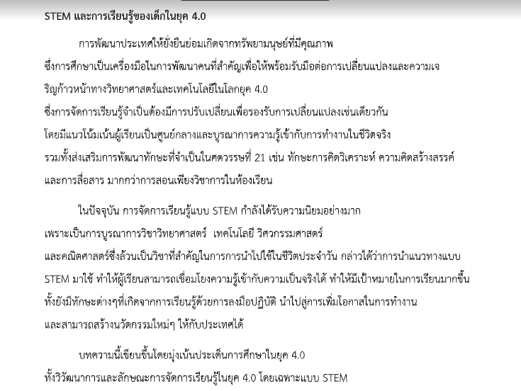 เขียนบทความ - รับเขียนบทความ, เขียนงานวิจัย (ไทย-อังกฤษ) โดยผู้มีประสบการณ์ด้านงานเขียน - 7