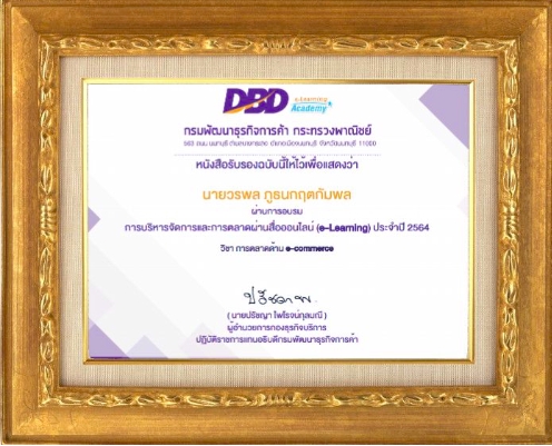 โปรโมทเพจ / เว็บ - รับโปรโมทเพจ รับโปรโมทโพส กระตุ้นยอดขาย รางวัลสุดยอดบุคคลแห่งปี สาขาการตลาดและโฆษณาดีเด่น - 18