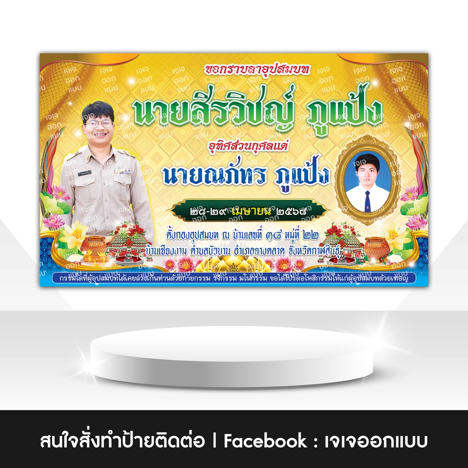 รับออกแบบ banner งานศพ งานบำเพ็ญกุศล ออกแบบแบนเนอร์ facebook รับออกแบบ banner งานศพ ออกแบบแบนเนอร์ งานบำเพ็ญกุศล