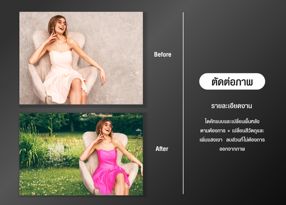 ไดคัท & Photoshop - ไดคัท รีทัช ตัดต่อ ตกแต่งภาพทุกรูปแบบ - 12