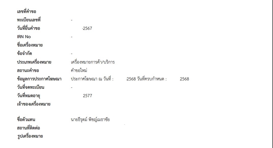 จดสิทธิบัตร ลิขสิทธิ์ - บริการจดทะเบียนเครื่องหมายการค้า Trademark Registration Services - 3