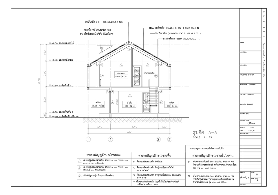 3D Perspective - 3D Perspective  | ขึ้นโมเดล 3D  Exterior/Interior | เขียนแบบงานสถาปัตยกรรม - 9