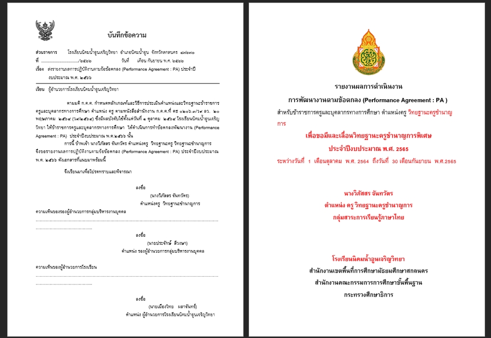 พิมพ์งาน และคีย์ข้อมูล - พิมพ์งานไทย-อังกฤษ - 4