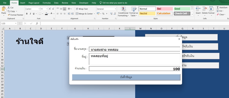 พิมพ์งาน และคีย์ข้อมูล - รับทำ Excel (สร้างกราฟ/ ตารางข้อมูล/ สร้างสูตร/ คีย์ข้อมูล/ VBA/ Dashboard) - 7