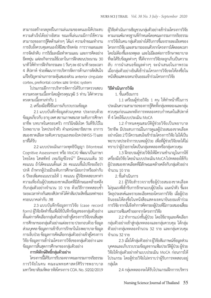 รับเขียนบทความวิชาการ บทความวิจัยภาษาไทย บริการเขียนบทความคุณภาพสูง