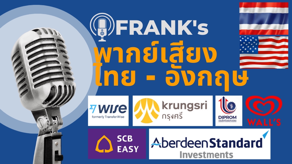 Voice Over - พากย์เสียงชาย ไทย - อังกฤษ ทุกแบบโดยพิธีกรนานาชาติ รับงานด่วน ส่งภายใน 24 ชั่วโมง - 3