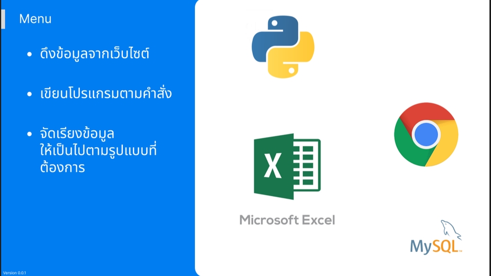 Desktop Application - สร้างโปรแกรมอัตโนมัติตามความต้องการ ใช้งานง่าย ตอบโจทย์ผู้ใช้ - 1