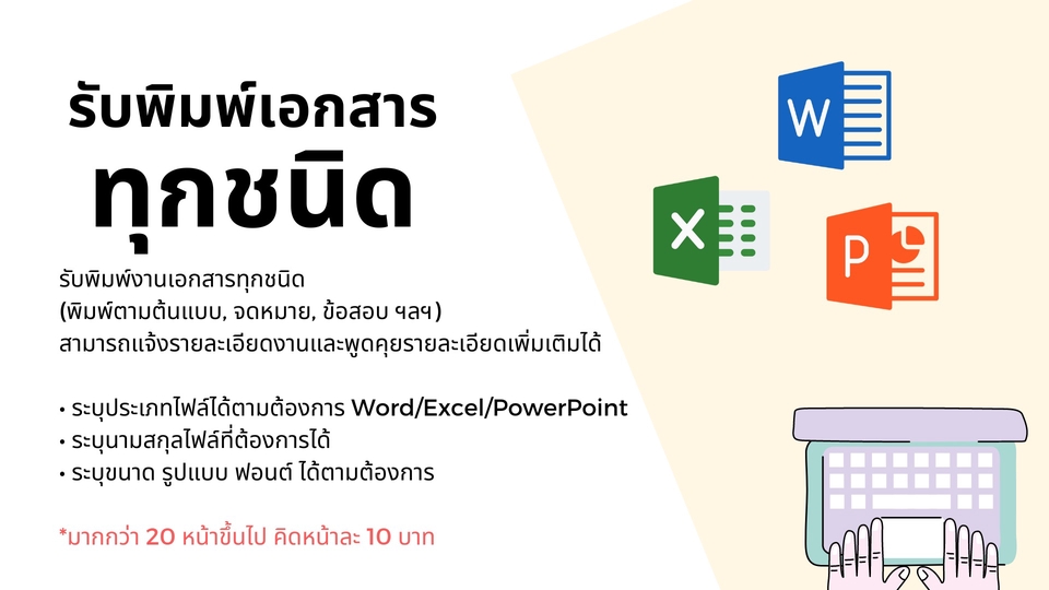 พิมพ์งาน และคีย์ข้อมูล - จัดหน้าเอกสาร พิมพ์งาน ไทย/อังกฤษ - 1