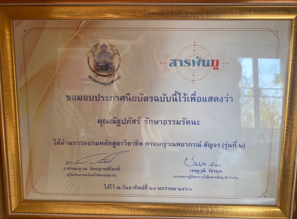 ดูดวง โหราศาสตร์ ความเชื่อ - แม่นยำทุกคำทำนาย ศาสตร์ไทย ”ไพ่พรหมญาณ” - 4