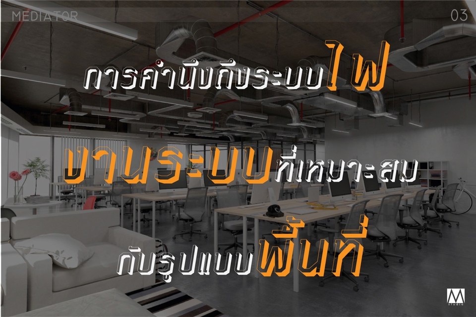 เขียนแบบวิศวกรรมและออกแบบโครงสร้าง - ตรวจแบบ ที่ปรึกษาด้านการออกแบบตกแต่งภายใน โดย Senior Interior Designer - 4