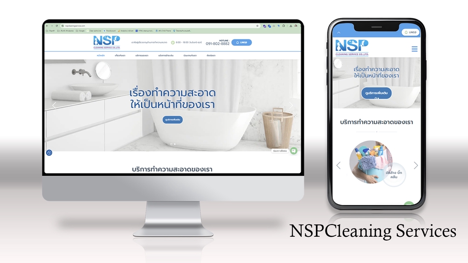 เว็บไซต์ Wordpress รับทำความสะอาด เว็บบริษัท