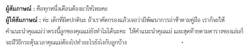 ถอดเทป - รับถอดเทปเสียงภาษาไทย - 3