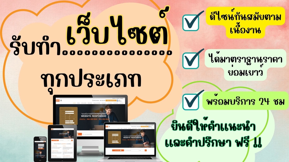 Web Development - รับทำเว็บไซต์ทุกประเภท ดีไซน์งานทันสมัยตามบรีฟ สามารถทักมาปรึกษาและขอคำแนะนำได้เลยนะค้าา - 1