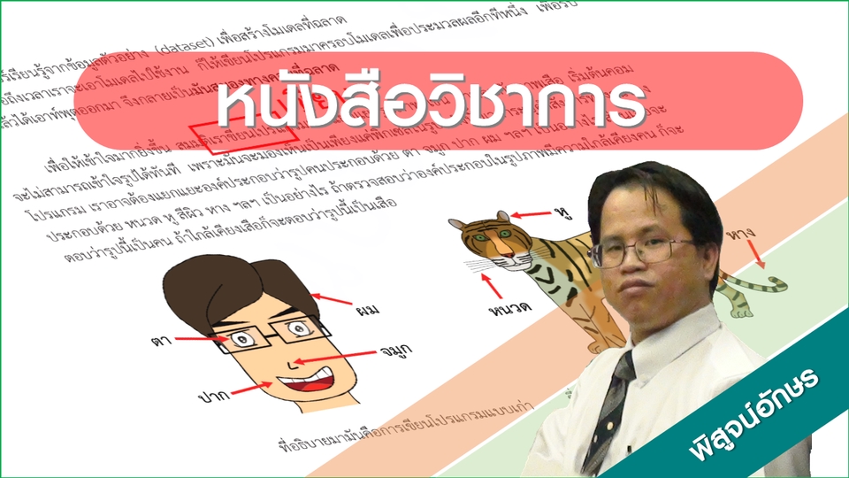 พิสูจน์อักษร - งานวิจัย วิทยานิพนธ์ เขียนบทความ วิเคราะห์และเขียนบรรยายสรุปผลงานวิจัย - 3