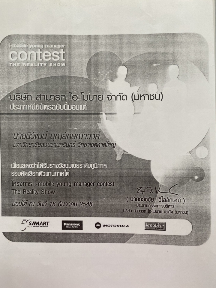 i-mobile young manager contest ประกวด i-mobile young manager ประกาศผลรางวัล รายการเรียลลิตี้โชว์ ธุรกิจ sme สินเชื่อ sme สินเชื่อธุรกิจ ที่ปรึกษาธุรกิจ ปรึกษาธุรกิจออนไลน์