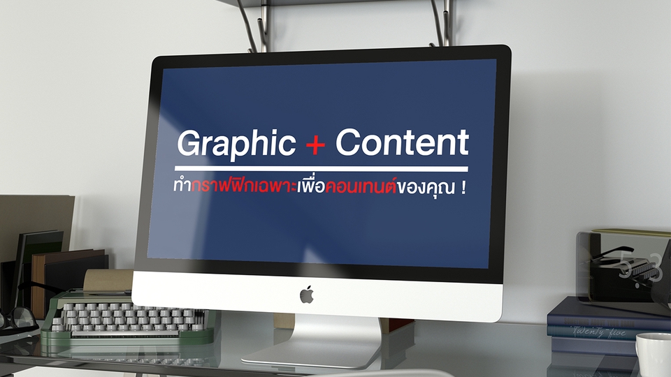 Banner โฆษณา - ทำกราฟฟิกเฉพาะเพื่อContent FBของคุณ (Graphic+Content) - 1