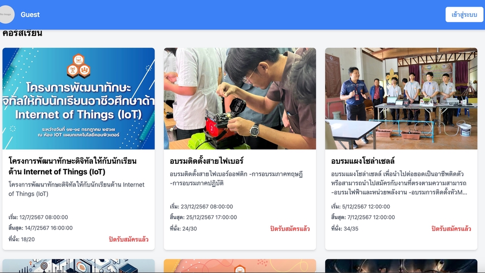Web Development - ระบบจัดการการอบรมออนไลน์ - 1