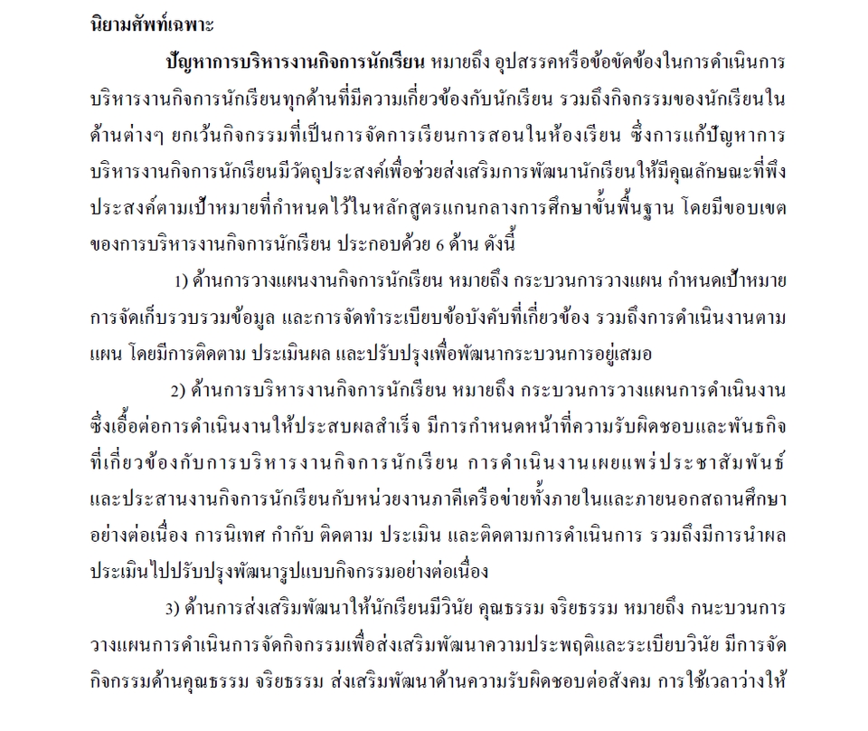 พิสูจน์อักษร - พิสูจน์อักษร และเรียงเรียงถ้อยคำ - 4