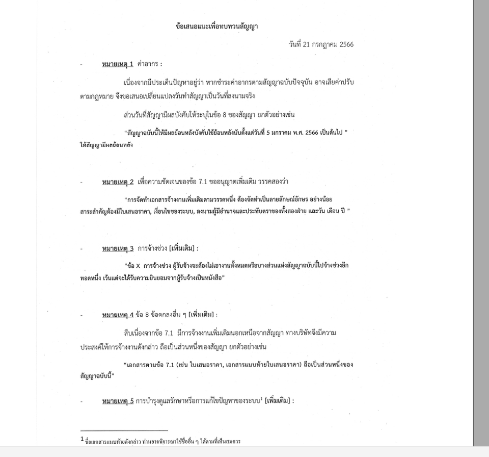 บริการที่ปรึกษากฎหมายทางธุรกิจ ร่างสัญญา ที่ปรึกษา บริษัท