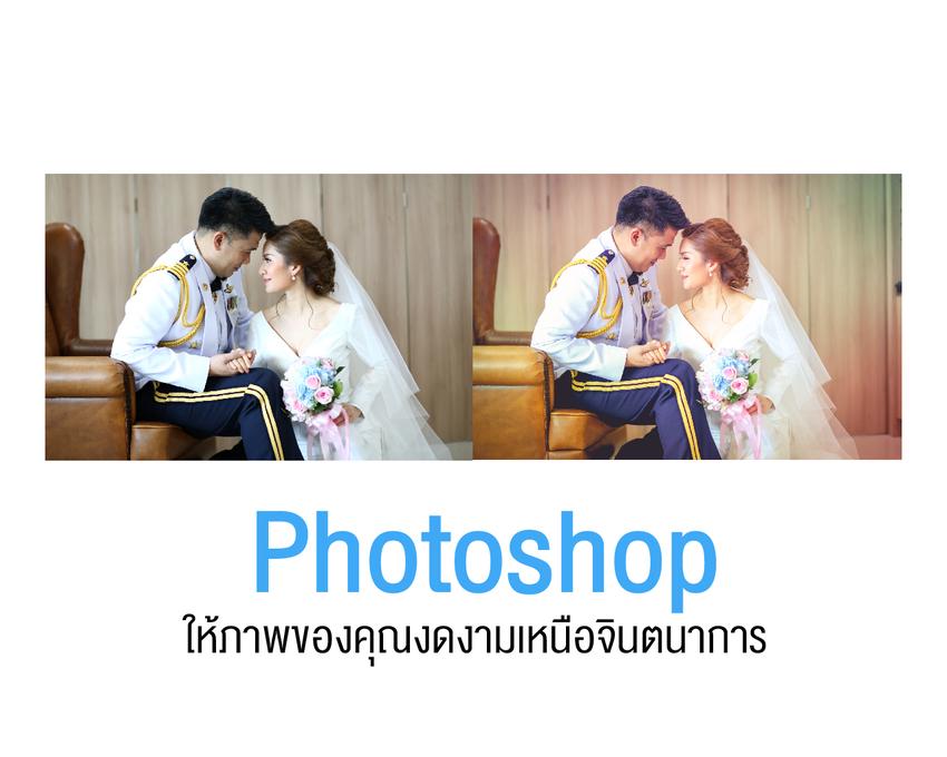 ไดคัท & Photoshop - ไดคัท&รีทัชงานขั้นเทพ ตามสั่งได้อย่างใจ - 5