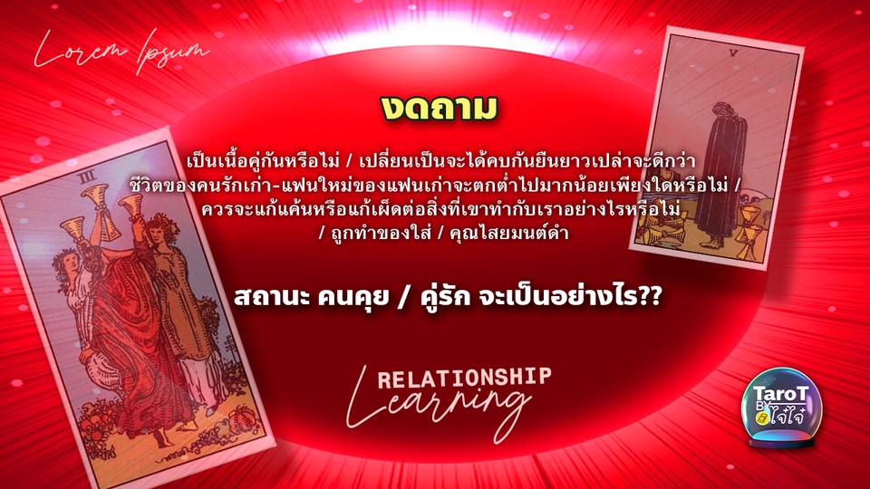 ดูดวง โหราศาสตร์ ความเชื่อ - เปิดไพ่ ยิปซี ไพ่ทาโรต์ ตอบประเด็นคาใจ... เปิดไพ่ได้เรื่อยๆ จนกว่าจะเคลียร์ใจ - 3