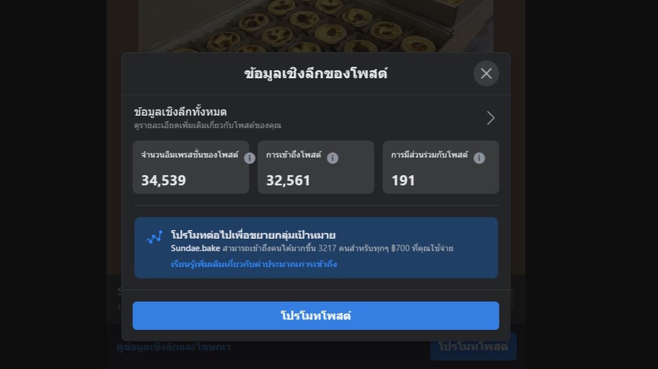 Social Media Ads - รับยิง Ads/โฆษณา Facebook,IG - 1