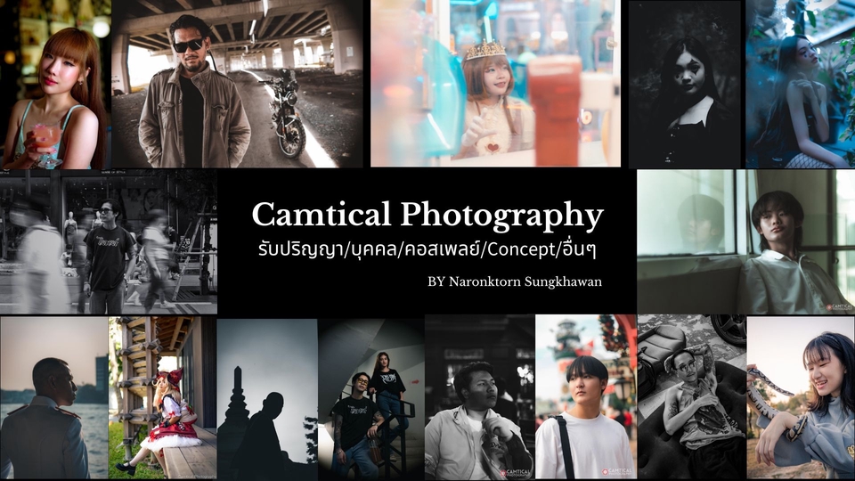 ช่างภาพ รับถ่ายภาพ รับถ่ายรูป สินค้า งานแต่ง งานอีเว้นท์ Portrait แคนดิด แฟชั่น บุคคล รับปริญญา ถ่ายภาพอาหาร