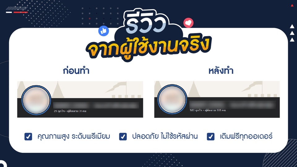 โปรโมทเพจ / เว็บ - เพิ่มยอดไลค์ติดตามเพจ | เพิ่มผู้ติดตาม tiktok | เพิ่มฟอลไอจี - 3