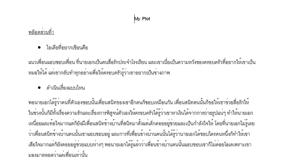 พิมพ์งาน และคีย์ข้อมูล - รับพิมพ์งานใน Word งานพิมพ์ทุกประเภท - 1