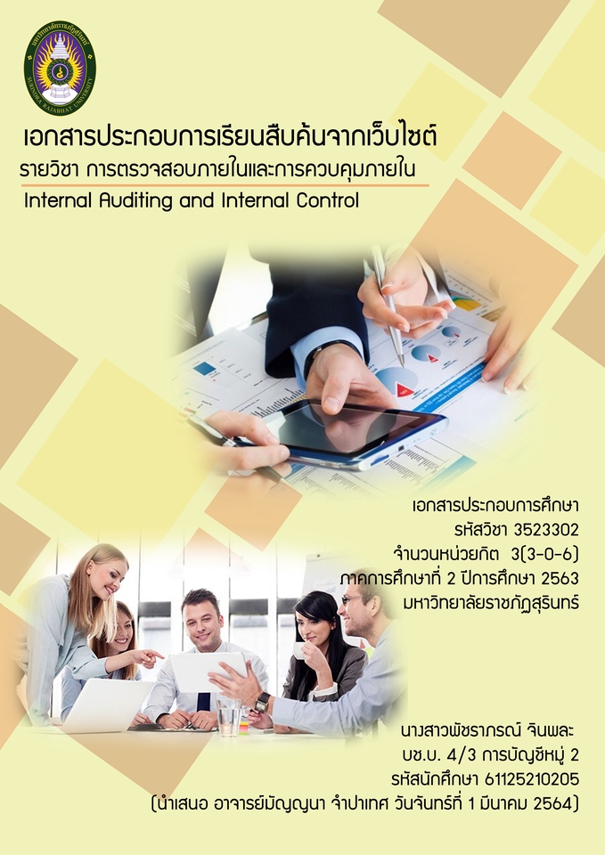 รับทำพรีเซนเทชั่น ผลงานวิชาการ แผนธุรกิจ เอกสารประกอบการเรียน มหาวิทยาลัยราชภัฏสุรินทร์