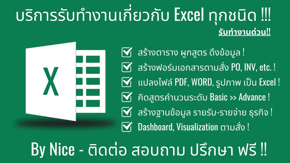 รับทำExcelด่วน รับพิมพ์งาน รับคีย์ข้อมูล Excelสูตร แปลงไฟล์PDF