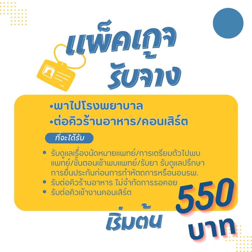 รับจ้างพาไปหาหมอ - รับจ้างพาไปพบแพทย์ตามนัด/รับจ้างดูแลวันกลับบ้านออกจากรพ - 4