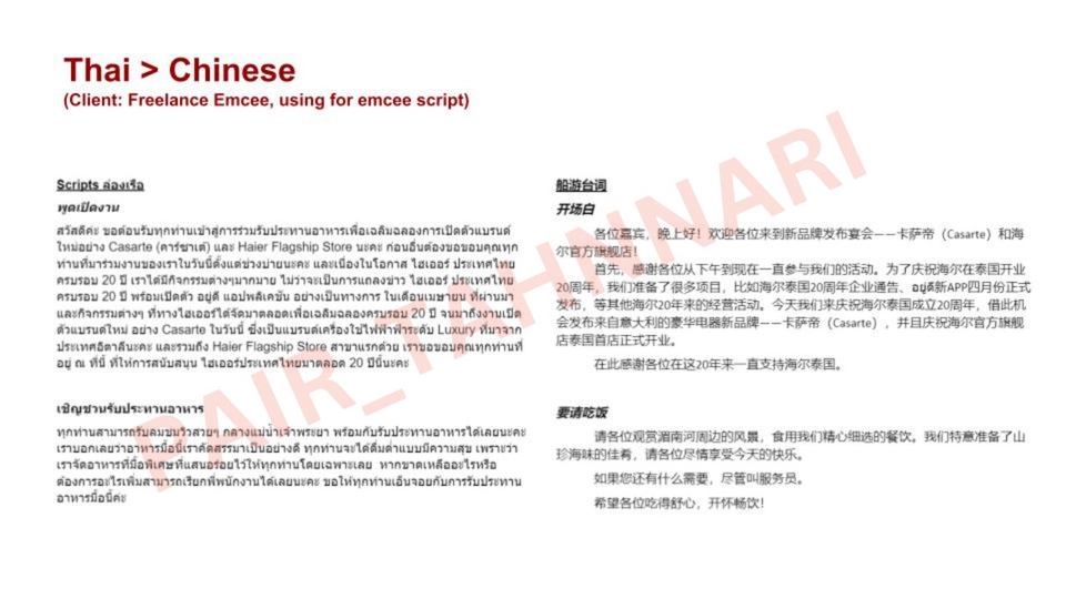 แปลภาษา - แปล ไทย <> จีน - 7