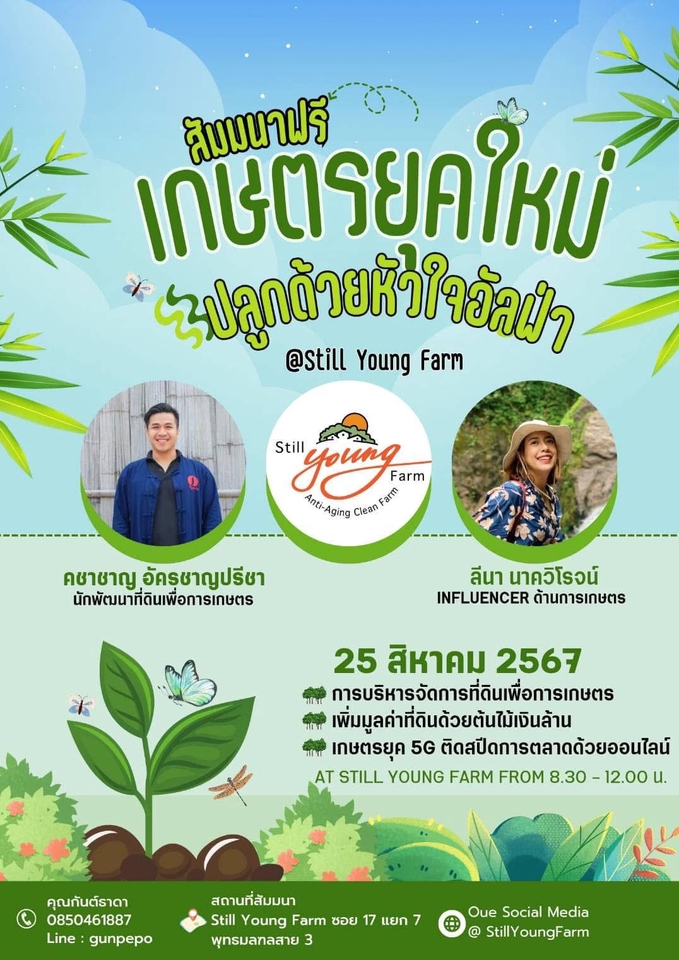 เน็ตไอดอลและบล็อกเกอร์รีวิว - รับรีวิวผลิตภัณฑ์ บริการ หรือโครงการ เกี่ยวกับสิ่งแวดล้อม การเกษตร ปลูกต้นไม้ ยั่งยืน gogreen - 6