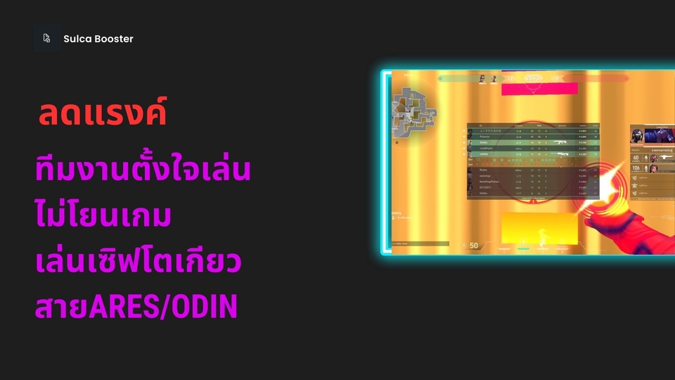 รับจ้างเล่นเกม - BOOST RANK VALORANT ROV (เกมวาโลแร้นท์,เกมอาร์โอวีและเกมอื่นๆ) BY Sulca Booster - 4