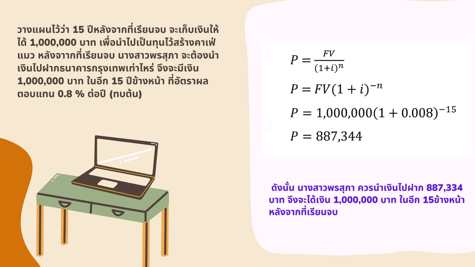 Presentation - รับทำออกแบบงาน Presentation - 8