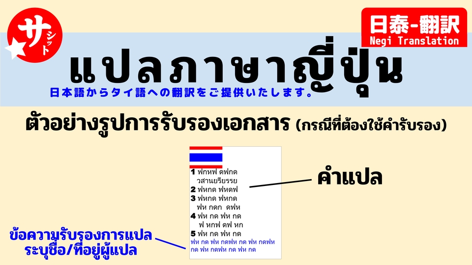 แปลภาษา - รับแปล​เอกสาร​ภาษา​ญี่ปุ่น, ไทย, อังกฤษ - 8